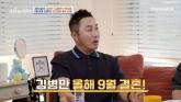 재혼 앞둔 김병만 '예비 장인·장모 만나자마자 눈물... 돌아가신 부모님 보는 느낌'