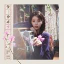 아이유가 8년만 선보인 리메이크 앨범 '꽃갈피 셋'... 음원차트 싹쓸이