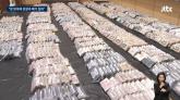 '8450억 규모' 강릉서 발견된 국내 최대 규모 '마약' 실물... 처리도 '난제'