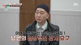 '이혼숙려캠프' 12기 남편 '부부관계 한 달에 60회 원해'... 일방적인 요구