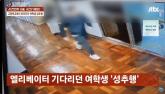 '여고생 성추행범' 특정했는데, 못 잡아... 왜 놓쳤는지 봤더니