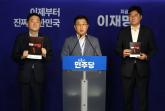 민주당 '극우단체, 댓글 조작팀 '자손군' 운영해 여론 조작'
