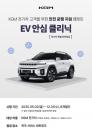 KGM, 전기차 무상 점검… 고전압 배터리부터 여름철 필수 점검까지