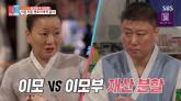 '연매출 20억' 이모카세, 재산 분할 5대 5 나온다는 말에 '그럼 이혼 안 해'