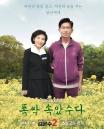 '박보검=김문수, 아이유=설난영' 합성한 선거 홍보물... 넷플릭스 '협의 NO' 난색