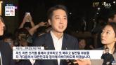 예상 외 '참패' 앞둔 이준석 '더 공부해 한국 정치에 이바지하겠다'