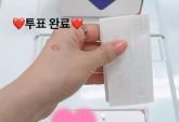 '나솔사계' 출연자, SNS에 '투표인증' 했다가 선거법 위반으로 고발 당해