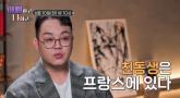 '순돌이' 이건주, 태어나자 마자 입양 간 친동생 프랑스서 재회... 한눈에 알아보고 오열