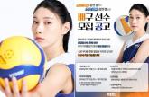 '배구여제' 김연경, 감독으로 변신해 MBC 배구 예능 찍는다... '선수 모집합니다'