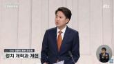 역대급 속도로 '의원직 제명 청원' 50만 돌파하자... 이준석이 급하게 낸 입장
