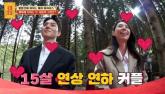 37살 여친♥22살 남친 커플의 고민... '여자가 용돈 많이 주냐' 악플 걱정