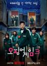 '이정재 vs 이병헌'... 대장정의 마침표 찍는 '오징어 게임3' 스페셜 포스터 공개됐다