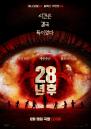'28년 후' 2일 연속 박스오피스 1위... 2025년 공포영화 흥행 1위