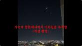'기숙사 창문으로 미사일 목격'... 이스라엘 유학 중인 유튜버가 공개한 '피난 브이로그' (영상)