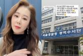 말 한마디 때문에 한덕수에 고소 당한 가수 오윤혜가 '경찰 조사' 받고 보인 반응