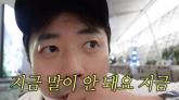 비행기 놓쳐 공항에 홀로 남겨진 권상우... 비참한 심경 전했다