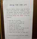 '더는 못 참겠다'... 동대표 '갑질'에 울산 아파트 관리사무소 직원들 '전원 사직'