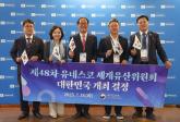 유네스코 세계유산, 내년 7월 부산서 논의한다... '한국 첫 개최'