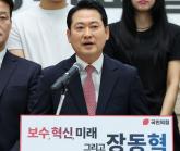 국힘 당 대표 후보 장동혁, 징계 논의 중인 전한길과 '보수 유튜브' 출연한다... 김문수도 논의 중