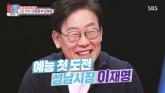 이재명 대통령 부부, 8년 전 '동상이몽2' 출연 영상 '끌올' 됐다... '현실 부부 모먼트'