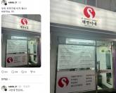 국힘 조정훈, 지역구 식당 '재명이네' 홍보용도로 SNS에 '저격글' 올렸다가 비판 세례