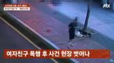 길거리서 '데이트 폭행'한 태권도 선수... 신고하려는 여친 얼굴에 '발차기' 날려