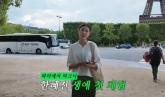 한혜진, 프랑스 신혼여행지로 떠났다... '결혼해요?' 반응 이어져 (영상)