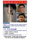 김건희 특검팀, 삼부토건 이기훈 부회장 공개수배... '키178cm에 호리호리한 체형'