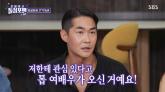 배정남 '톱스타 대시 받았지만 자격지심에 거절... 능력 없어 부담스럽더라'