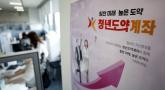'5000만원 준다는 말에 가입했는데'... 청년들 중도해지율 급증한 이유