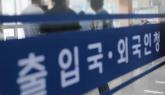 법원, 국내서 성범죄 저지른 난민 신청자에 '추방할 정도로 중대한 사안 아냐'