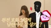 장원영, 데뷔 7년 만에 '이상형' 공개... '호화스럽게 남편과 잘 사는 게 인생의 목표' (영상)