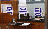 여탕에만 존재는 목욕탕 '수건비' 1000원... 인권위는 '이런 판단' 내렸다