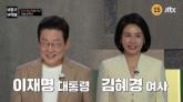 '셰프 손목시계 확인하라'...이 대통령 '냉부해' 촬영 논란 이어져