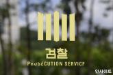 검찰, 2만명에 '6000억' 뜯어낸 화장품 다단계 일당 15명 구속기소