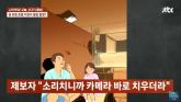 '5살 딸 화장실에서 카메라가 나왔습니다'... '괌 여행' 떠난 가족의 끔찍한 경험