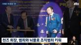 '캄보디아는 아시아서 가장 훌륭한 나라!' 승리 영상 재확산... 범죄조직 '태자그룹' 연결 의혹까지