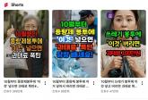 '종량제 봉투에 볼펜 버리면 벌금 80만원?'... 온라인 '가짜뉴스' 주의보