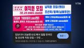 한인회 홈페이지에 '캄보디아행' 구인 광고 올라와... '3개월간 감금됐다' (영상)