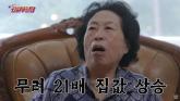 '투자 고수' 전원주, 2억 집 42억까지 껑충... '세금 내려고 적금 해약'
