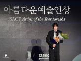 안효섭, 아름다운예술인상 신인예술인상 수상... 상금 2천만 원 전액 기부