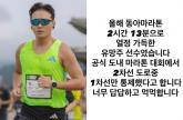 마라톤 출전 20대 선수, 80대 운전 트럭에 치여 뇌사... 진태현 '유망주였다'