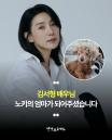 '20년 키운 반려견 떠나보낸 지 한 달'... 김서형, 호스피스 노견 '노키' 입양했다