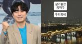 이시언, 24억 한강뷰 자택 야경 공개... '살기 좋네'