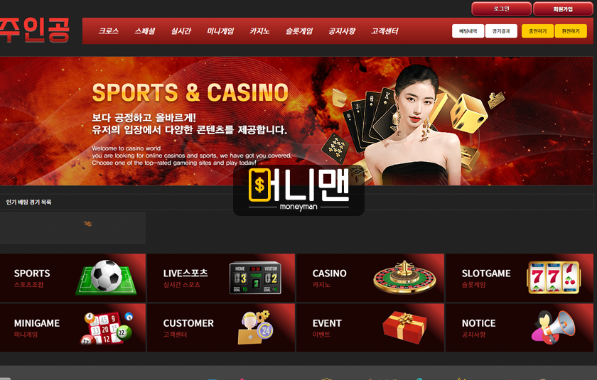 주인공 Ju100.com 먹튀사이트 경고! 8폴더 적중했지만 496만원 전액 먹튀!