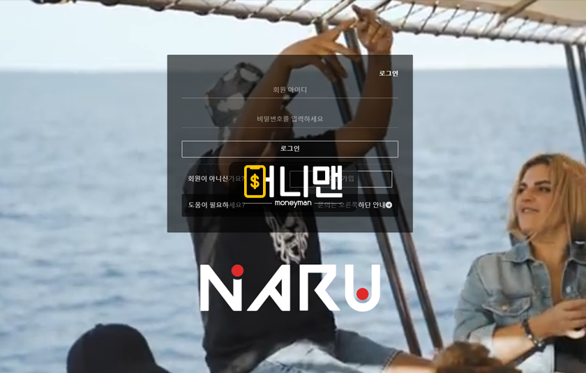 나루 na11.com 116만원 먹튀! 갑자기 차단하고 당첨금 안 주는 먹튀사이트!
