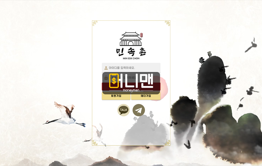 민속촌 mscv3.com 먹튀사이트! 아무 말 없이 보유 머니 800만원 전액 먹튀!
