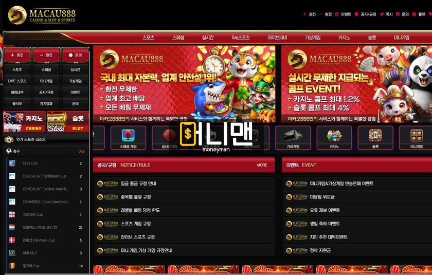 마카오888 mcu888.com 먹튀사이트 조심 검수 핑계로 시간 끌다 50만원 먹튀