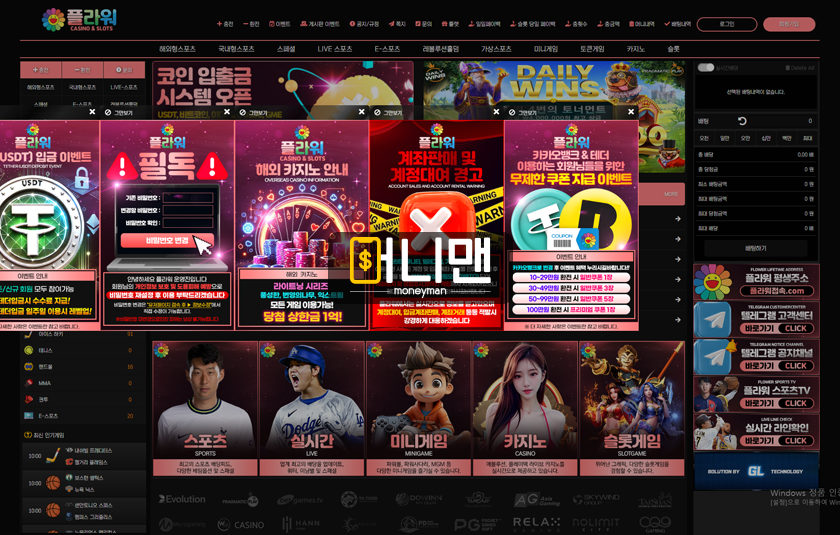 플라워 fwr1919.com 320만원 먹튀 확정! 다짜고짜 협박부터 하는 먹튀사이트