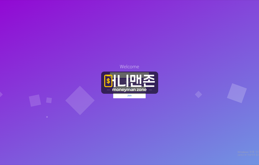 조인 wow3535.com 먹튀사이트 조심! 구멍가게식 운영으로 353만원 전액 먹튀